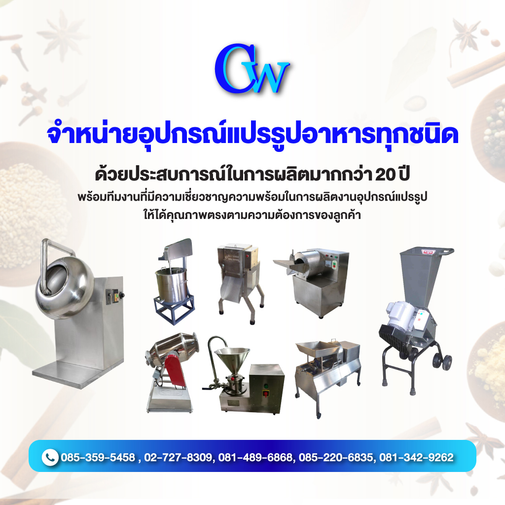 โรงงานผลิตเครื่องจักรอาหารแปรรูป-อุตสาหกรรม